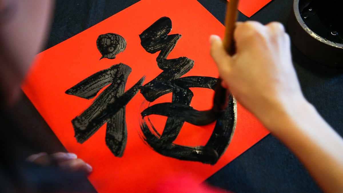 Chinese Calligraphy